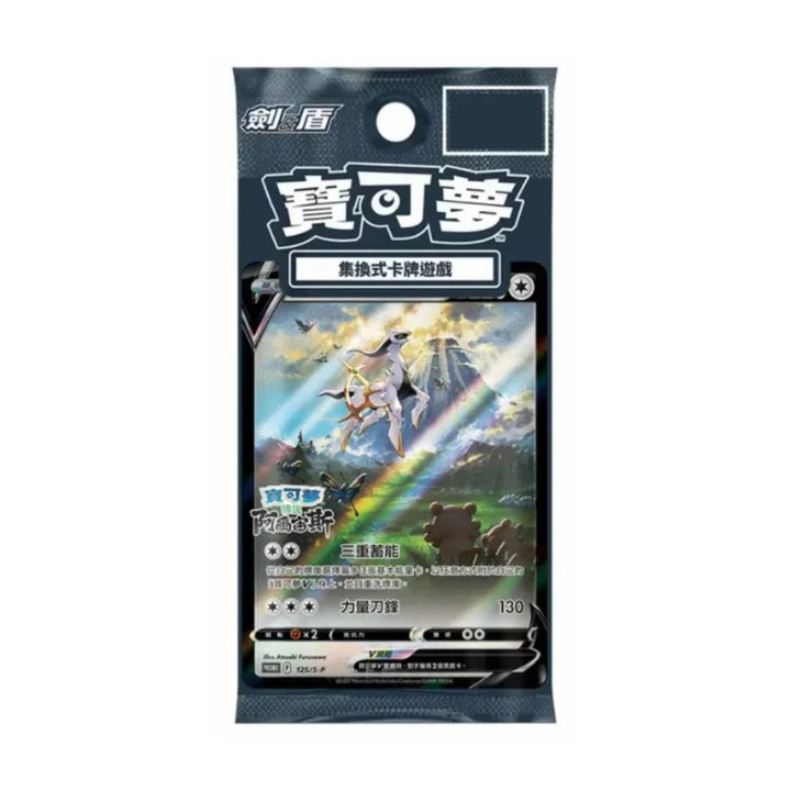 (T-Chinese) Pokémon TCG: Arceus V 125/S-P Promo Card