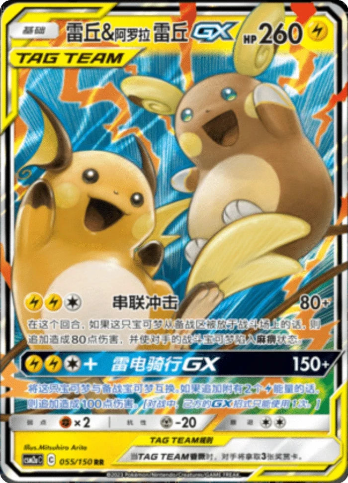 (S-Chinese) Pokémon TCG: Tag Team Card (Select Variant)